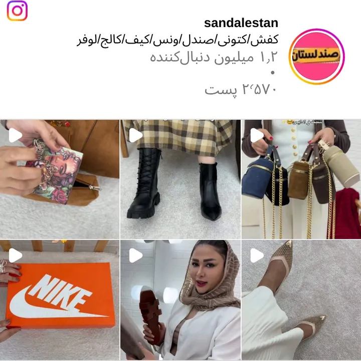 اسکرینشات پیج sandalestan