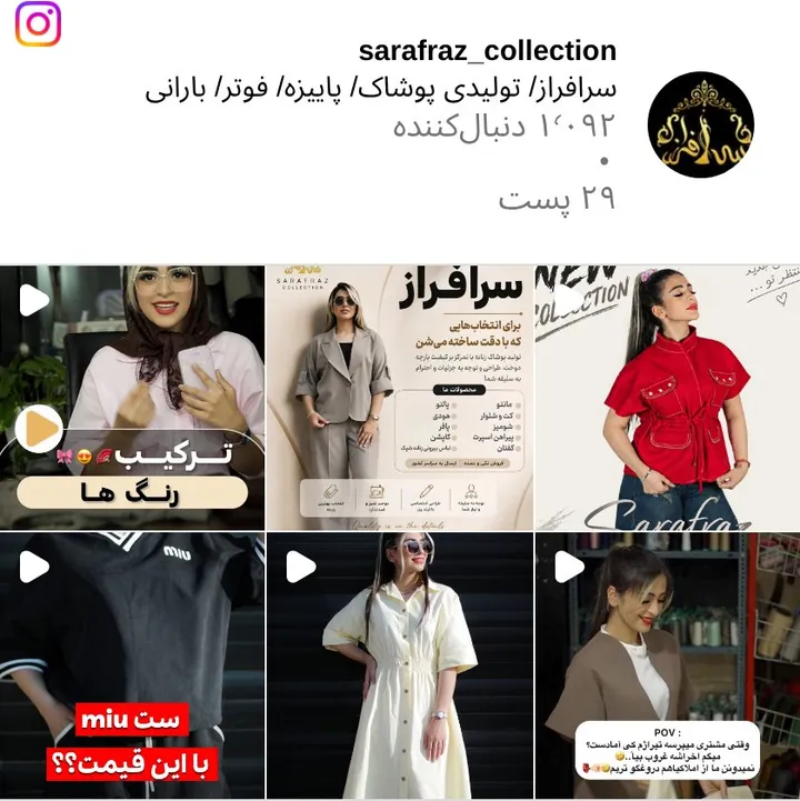 اسکرین‌شات پیج sarafraz_collection