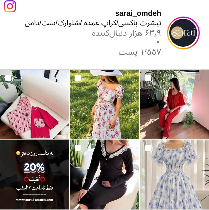 اسکرین‌شات پیج sarai_omdeh
