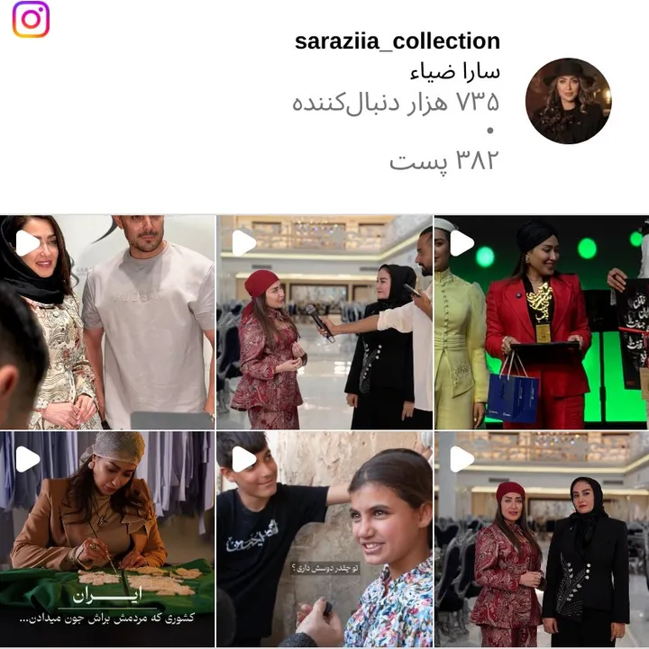 اسکرینشات پیج saraziia_collection