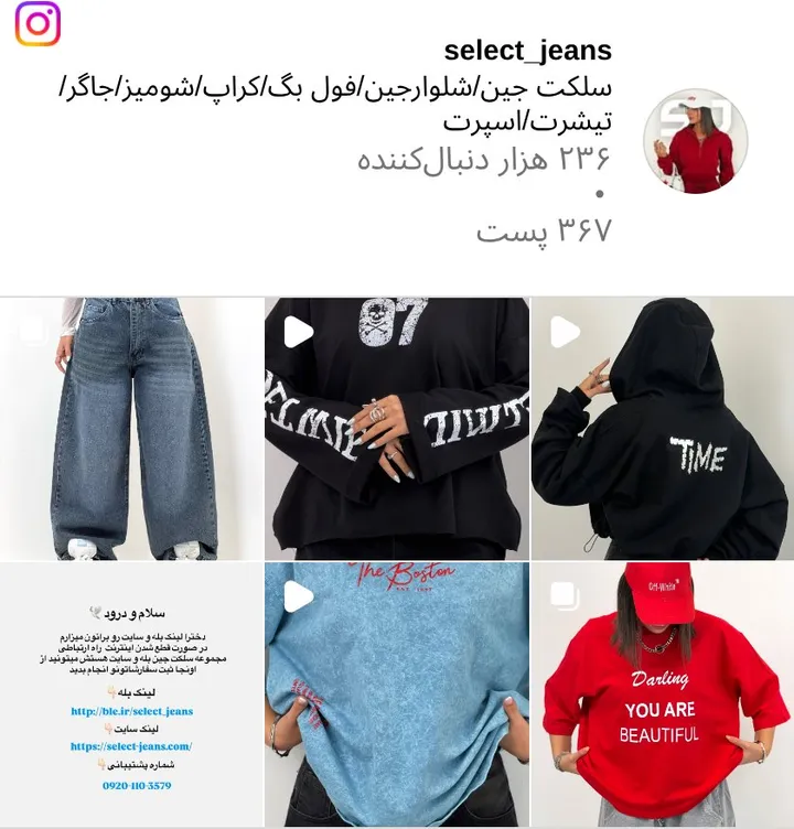 اسکرین‌شات پیج select_jeans