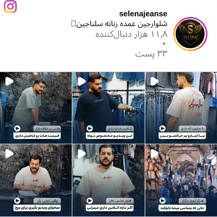 اسکرین‌شات پیج selenajeanse