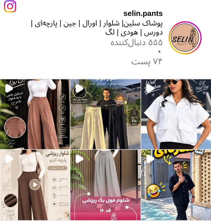 اسکرین‌شات پیج selin.pants