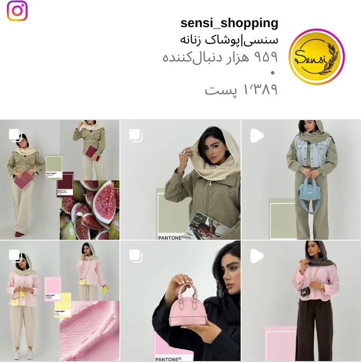 اسکرین‌شات پیج sensi_shopping