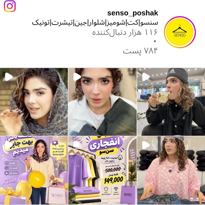 اسکرین‌شات پیج senso_poshak