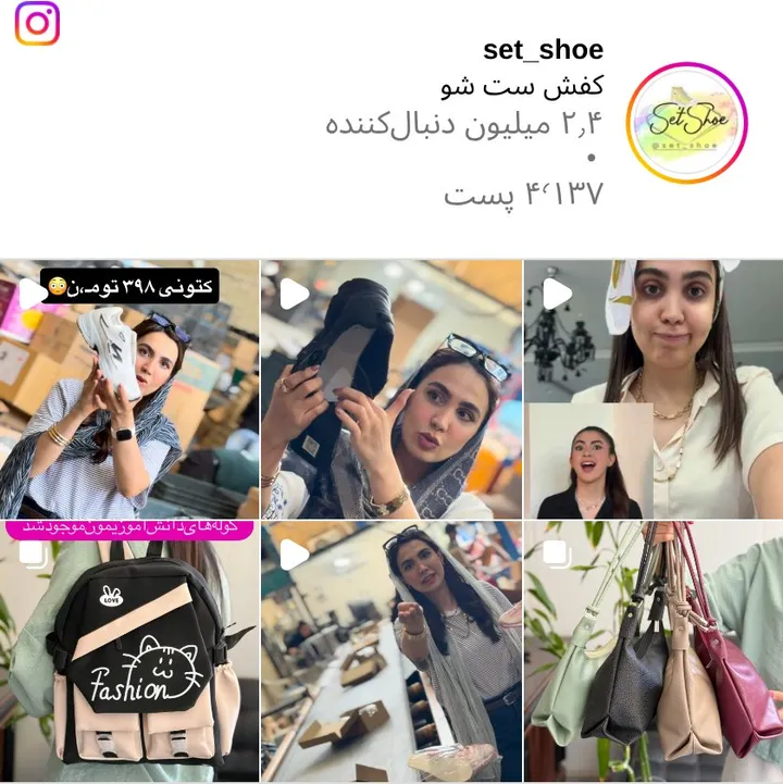 اسکرینشات پیج set_shoe
