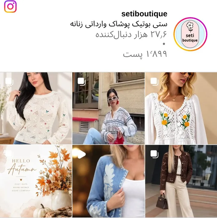 اسکرین‌شات پیج setiboutique