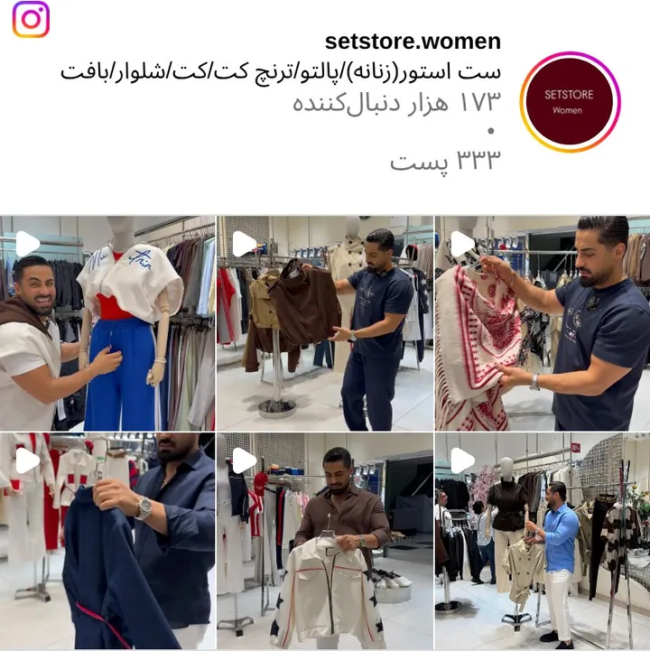اسکرین‌شات پیج setstore.women