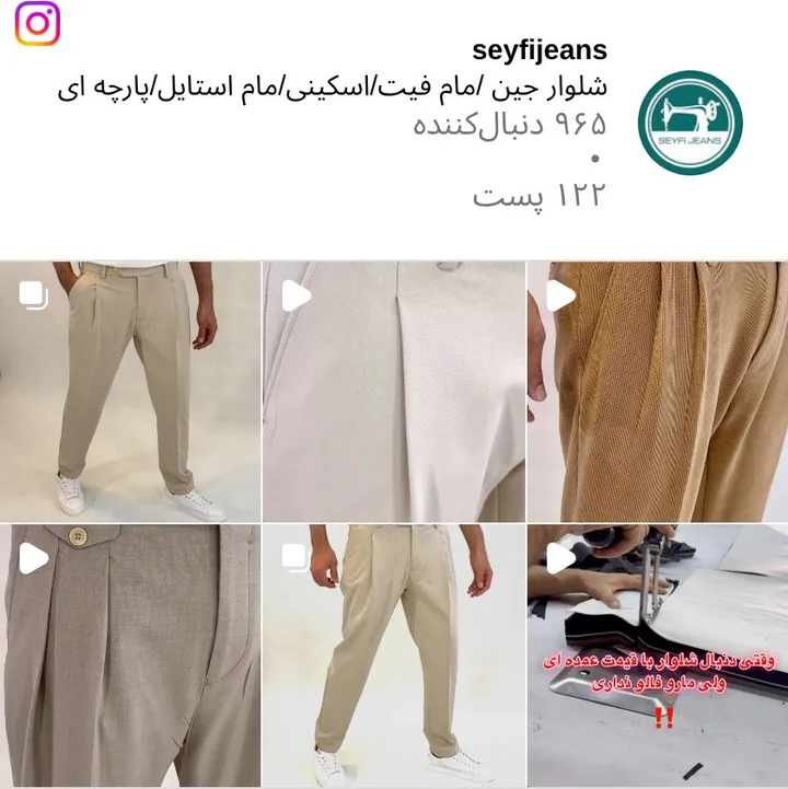 اسکرین‌شات پیج seyfijeans