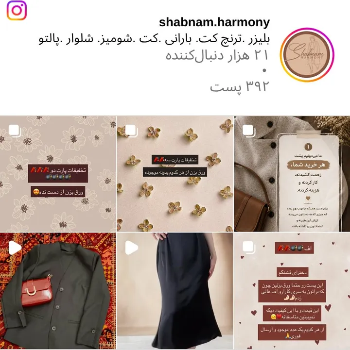 اسکرین‌شات پیج shabnam.harmony