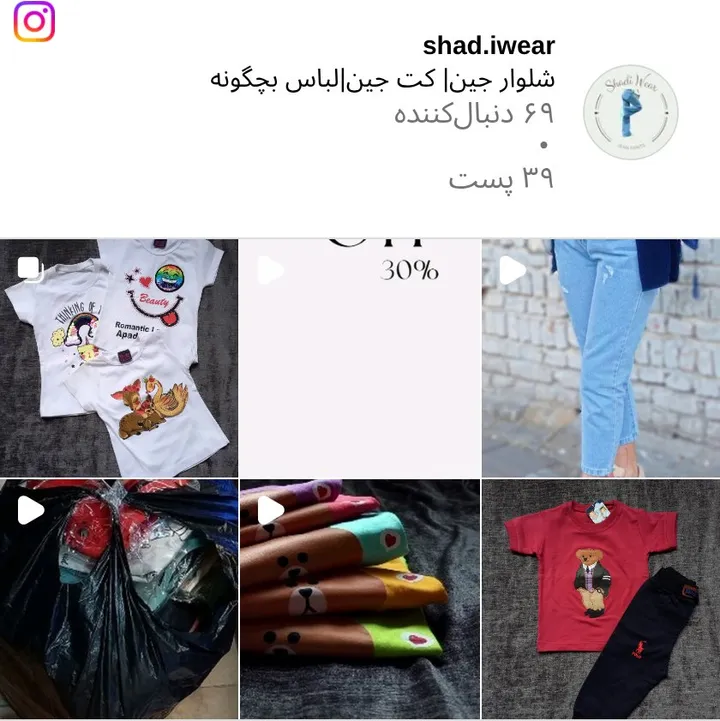 اسکرین‌شات پیج shad.iwear
