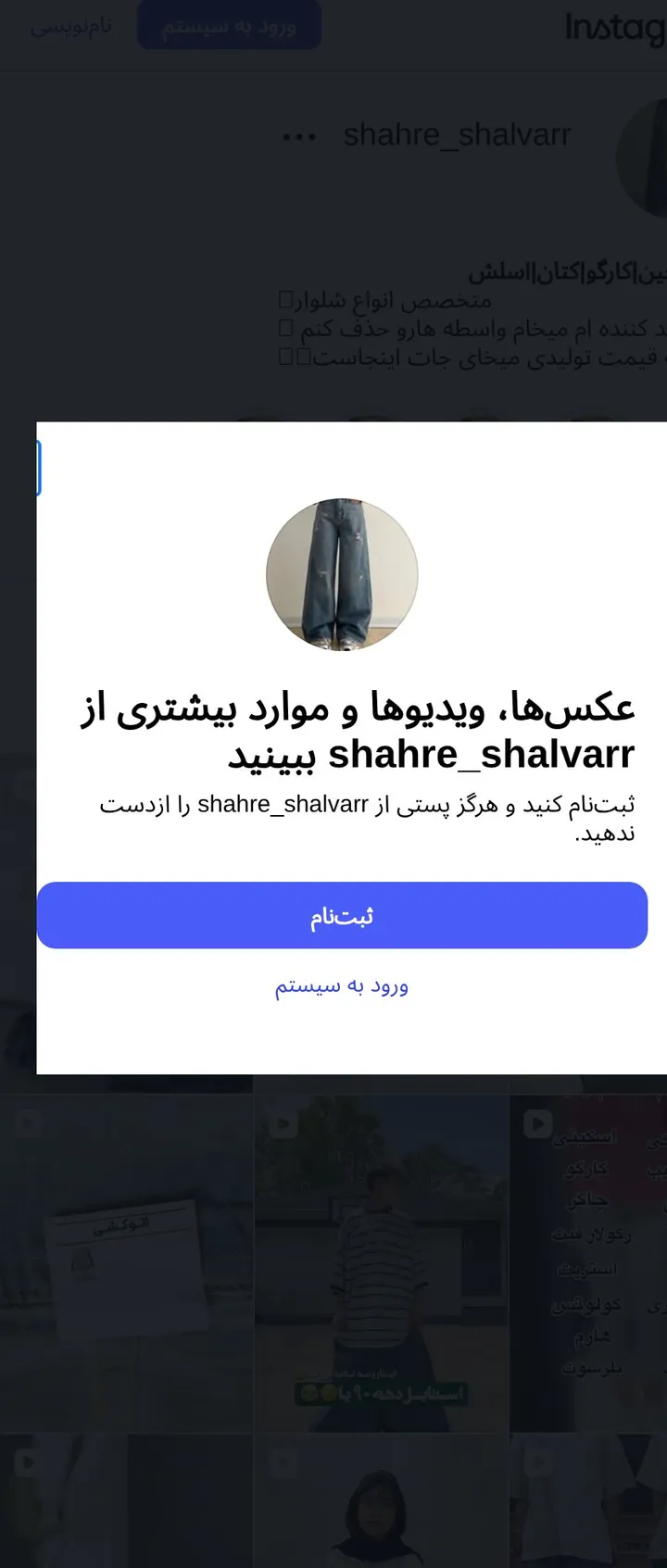 اسکرین‌شات پیج shahre_shalvarr