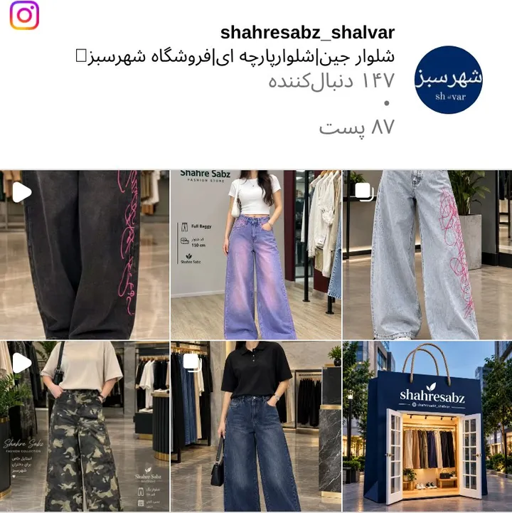 اسکرین‌شات پیج shahresabz_shalvar