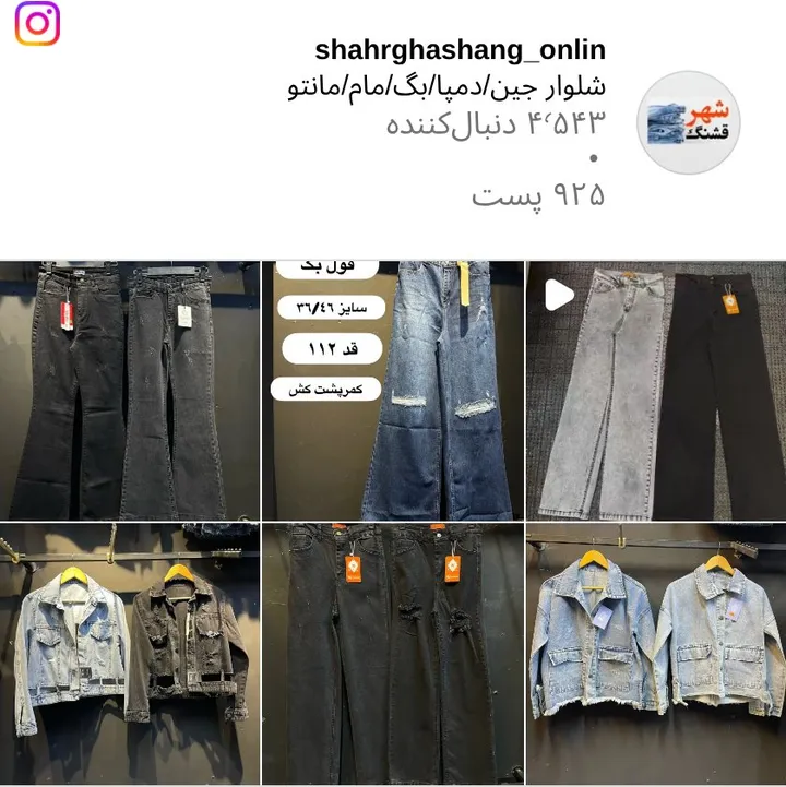 اسکرین‌شات پیج shahrghashang_onlin