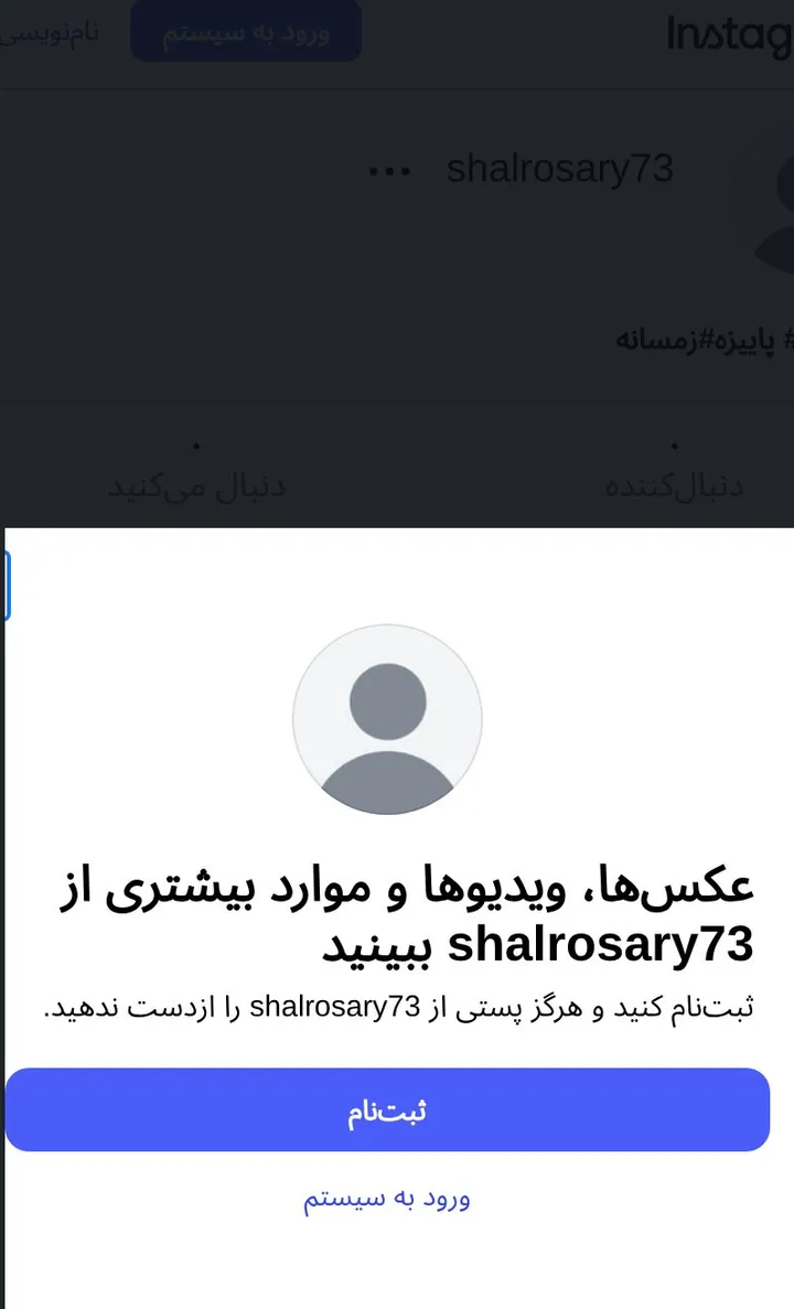 اسکرین‌شات پیج shalrosary73
