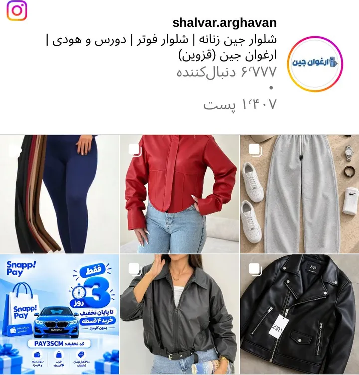اسکرین‌شات پیج shalvar.arghavan