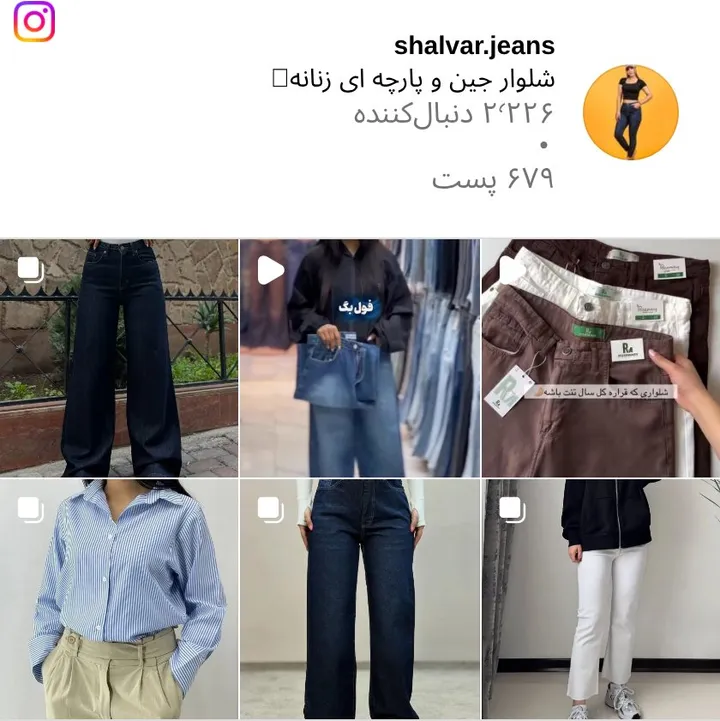 اسکرین‌شات پیج shalvar.jeans