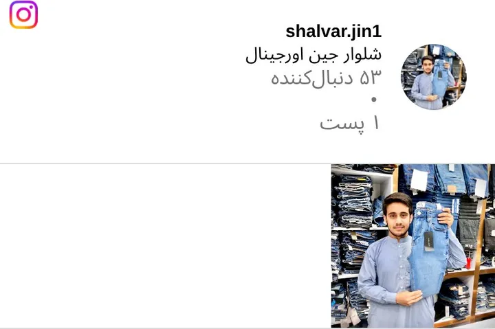 اسکرین‌شات پیج shalvar.jin1