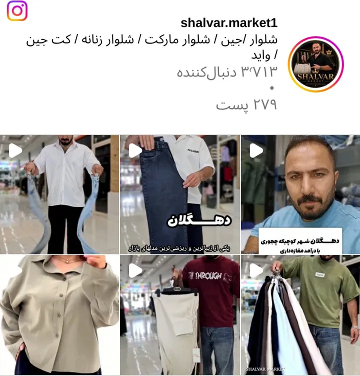 اسکرین‌شات پیج shalvar.market1