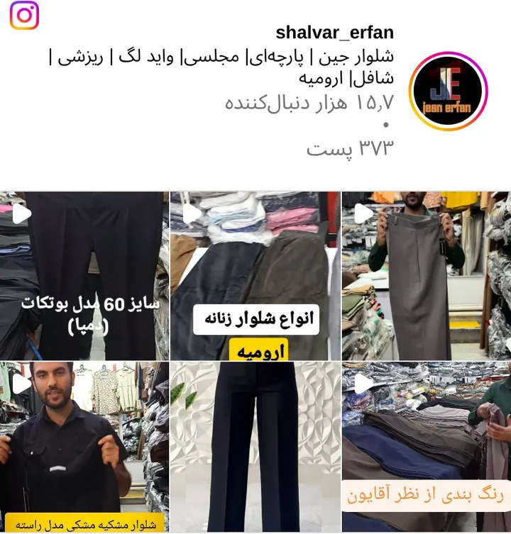 اسکرین‌شات پیج shalvar_erfan