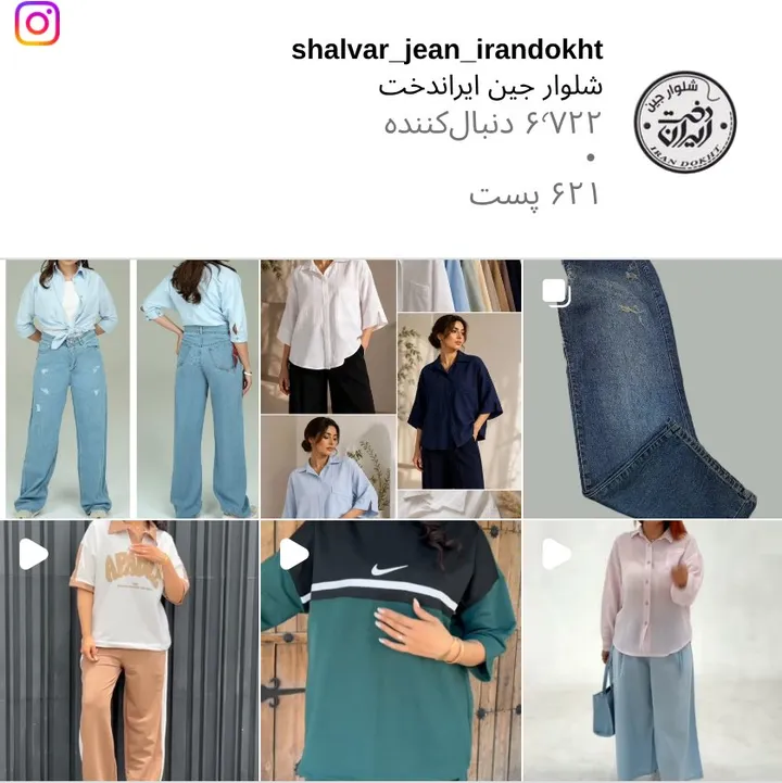 اسکرین‌شات پیج shalvar_jean_irandokht