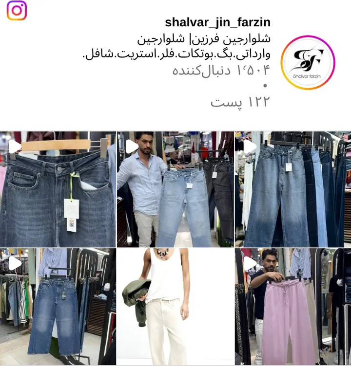 اسکرین‌شات پیج shalvar_jin_farzin