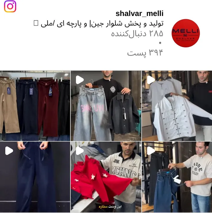 اسکرین‌شات پیج shalvar_melli