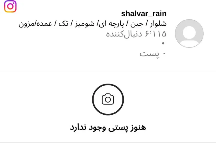 اسکرین‌شات پیج shalvar_rain