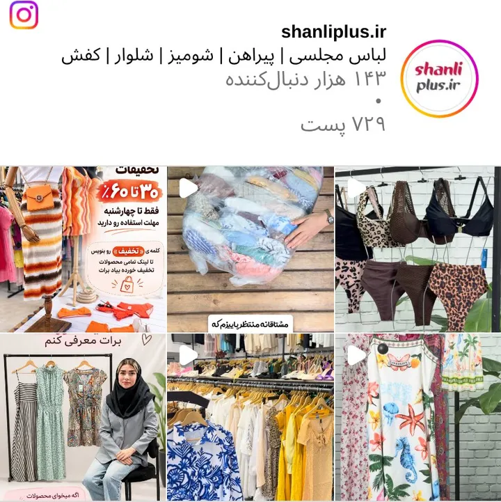 اسکرین‌شات پیج shanliplus.ir