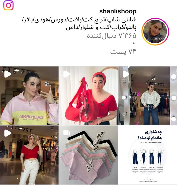 اسکرینشات پیج shanlishoop