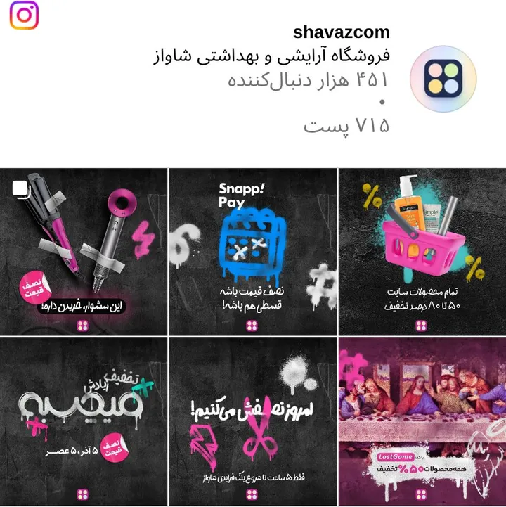 اسکرین‌شات پیج shavazcom