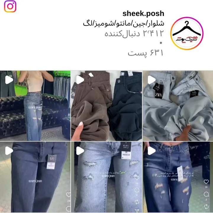 اسکرین‌شات پیج sheek.posh
