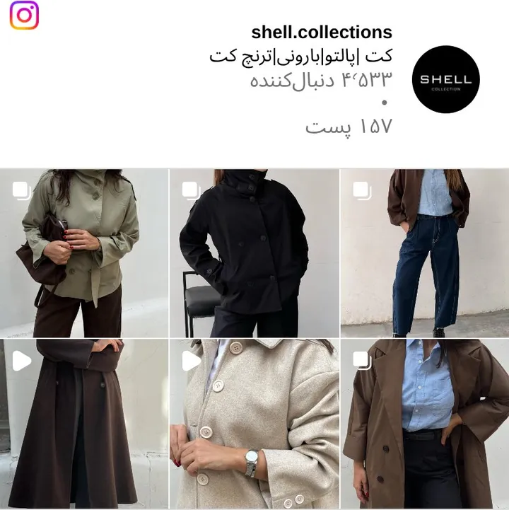 اسکرین‌شات پیج shell.collections