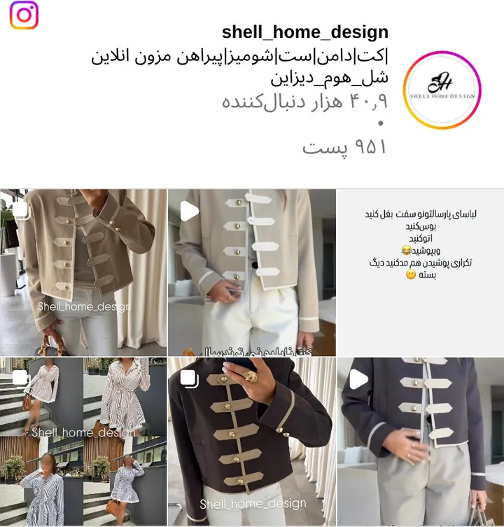 اسکرین‌شات پیج shell_home_design