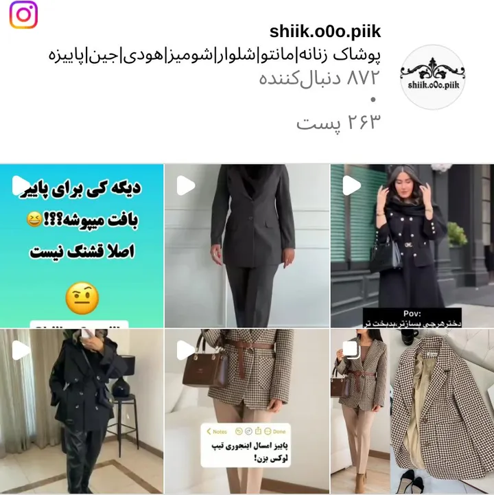 اسکرین‌شات پیج shiik.o0o.piik