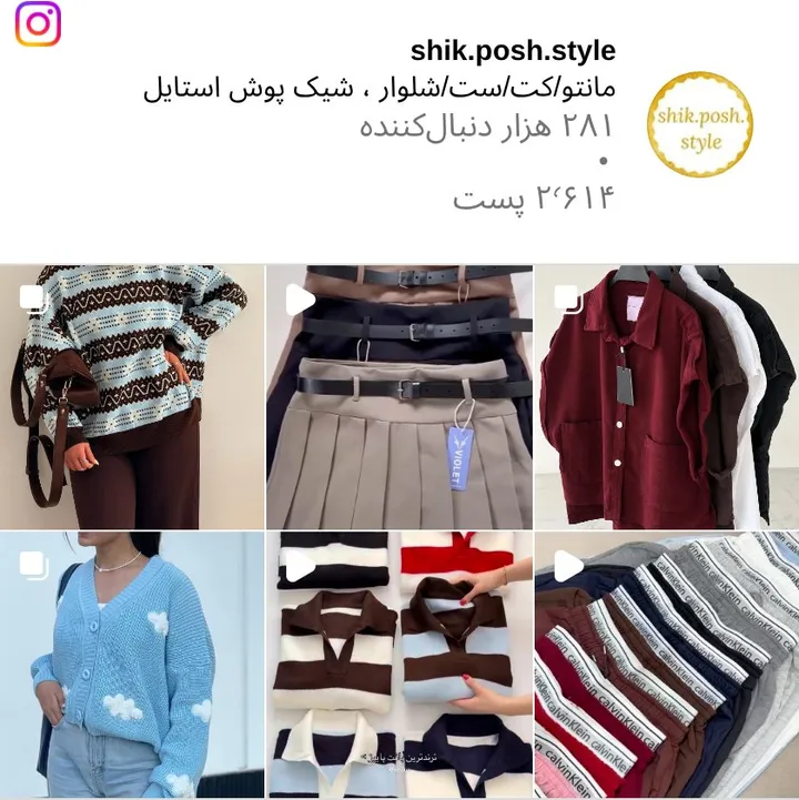 اسکرین‌شات پیج shik.posh.style