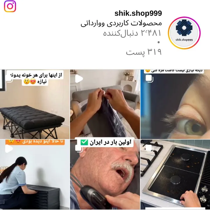 اسکرینشات پیج shik.shop999