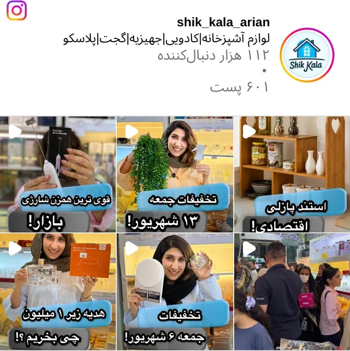 اسکرین‌شات پیج shik_kala_arian