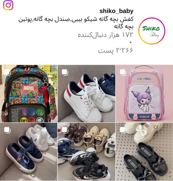 اسکرینشات پیج shiko_baby