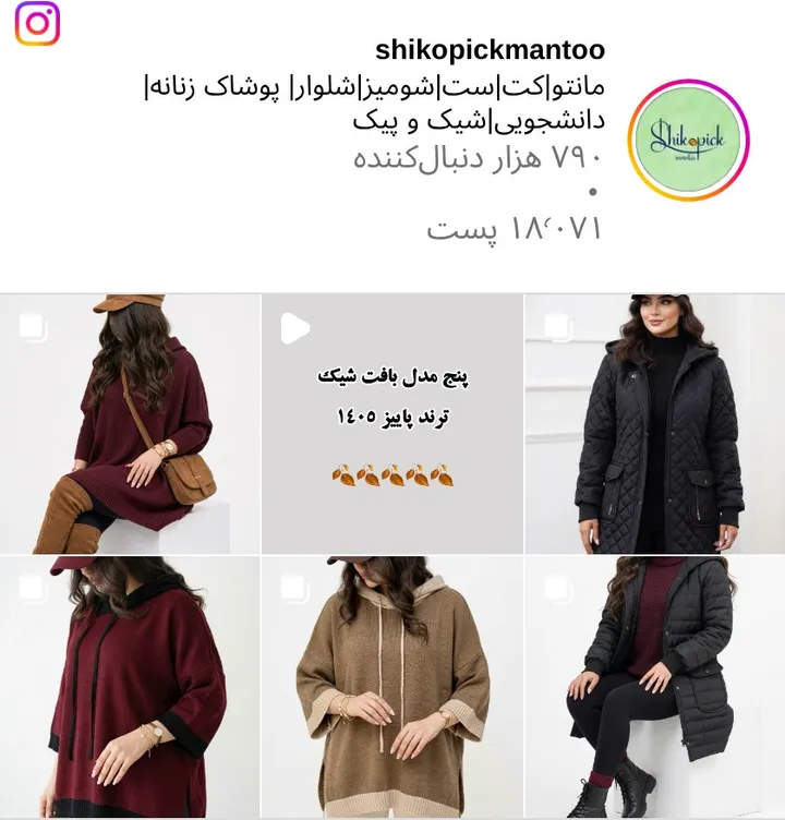 اسکرین‌شات پیج shikopickmantoo
