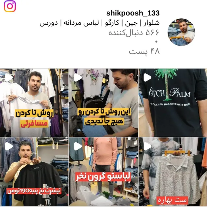 اسکرین‌شات پیج shikpoosh_133