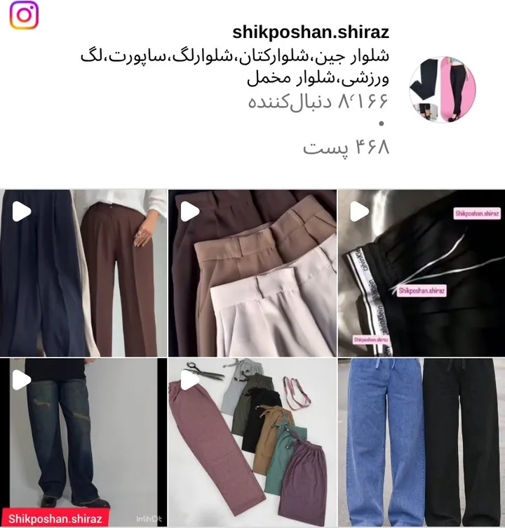 اسکرین‌شات پیج shikposhan.shiraz
