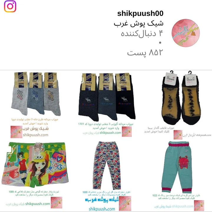 اسکرین‌شات پیج shikpuush00