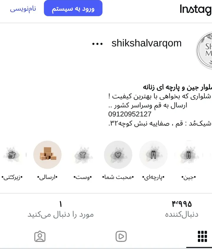 اسکرین‌شات پیج shikshalvarqom