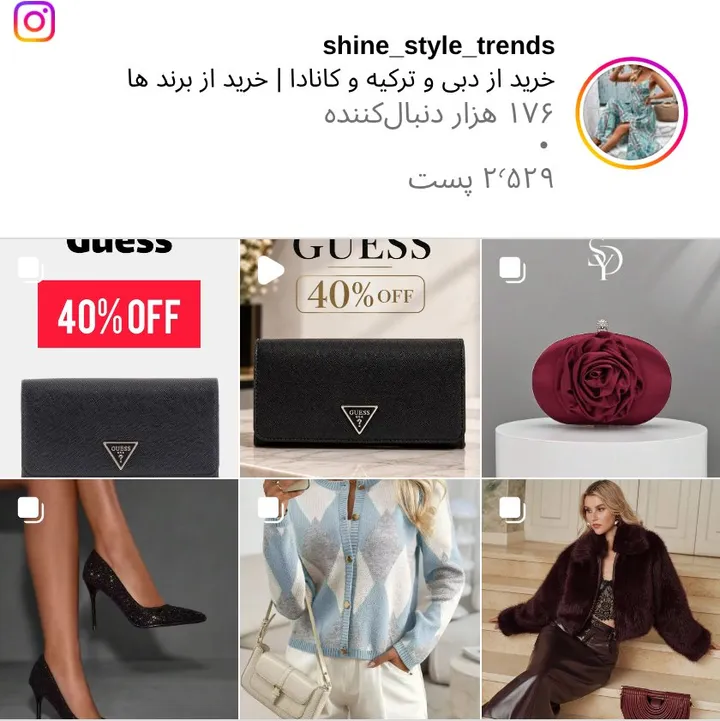 اسکرین‌شات پیج shine_style_trends
