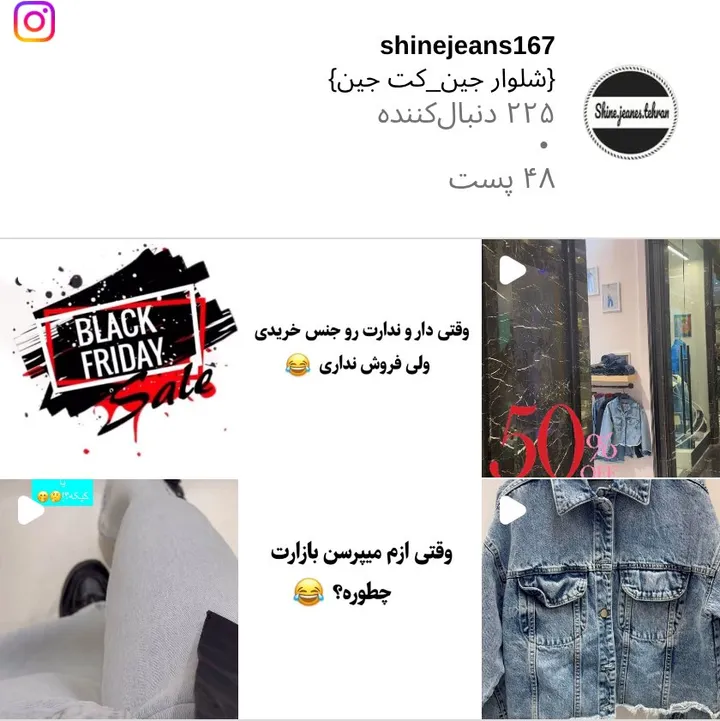 اسکرین‌شات پیج shinejeans167