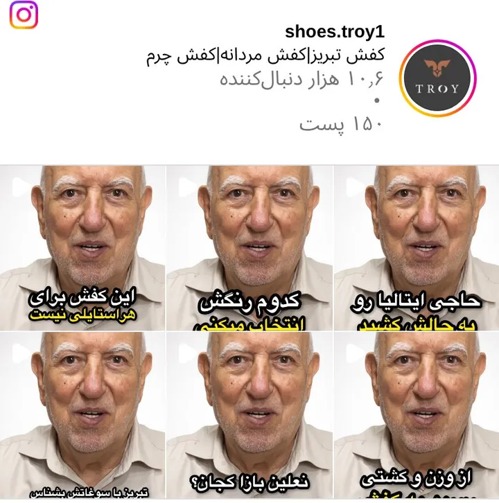 اسکرین‌شات پیج shoes.troy1