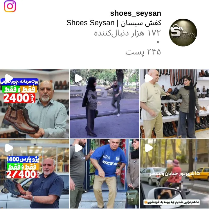 اسکرین‌شات پیج shoes_seysan