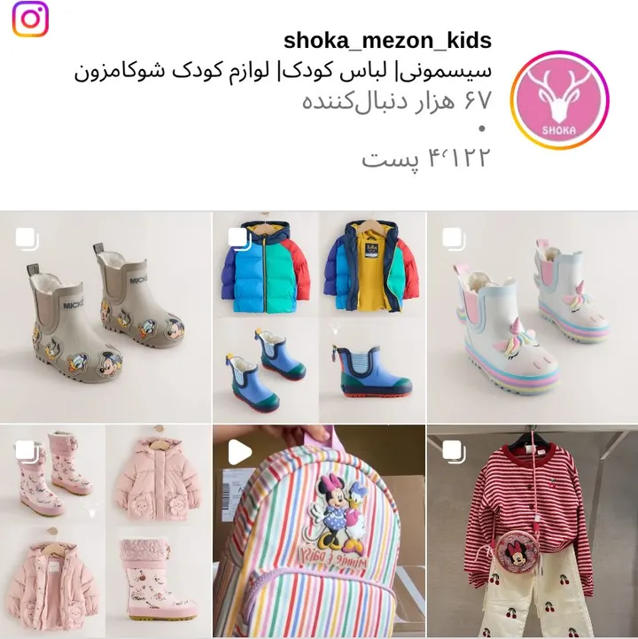 اسکرین‌شات پیج shoka_mezon_kids