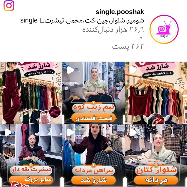 اسکرین‌شات پیج single.pooshak